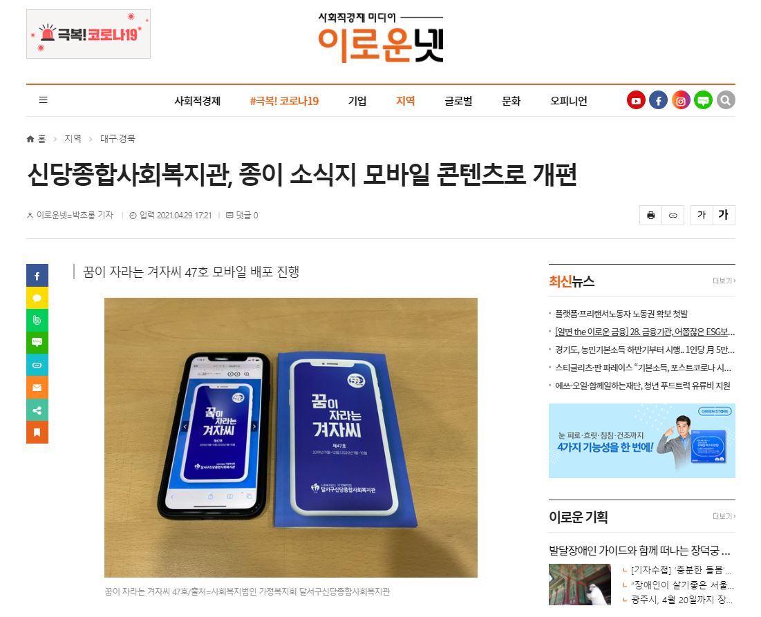 이로운넷에서 또! 복지관 모바일소식지 보도되다!