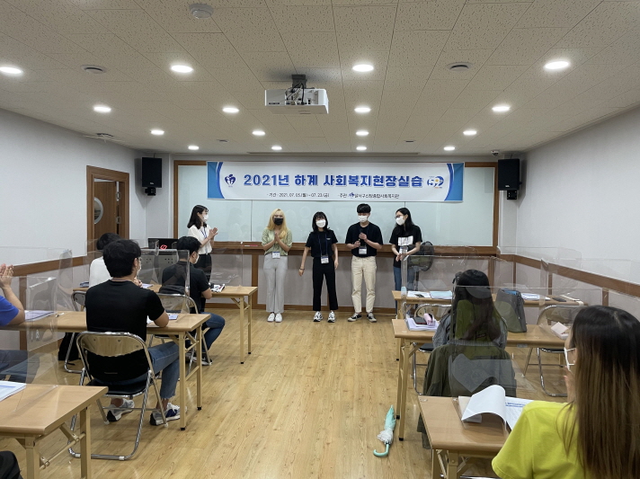 2021년 하계사회복지현장실습