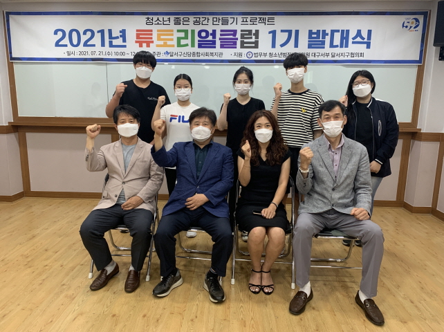 2021년 튜토리얼클럽 1기 발대식