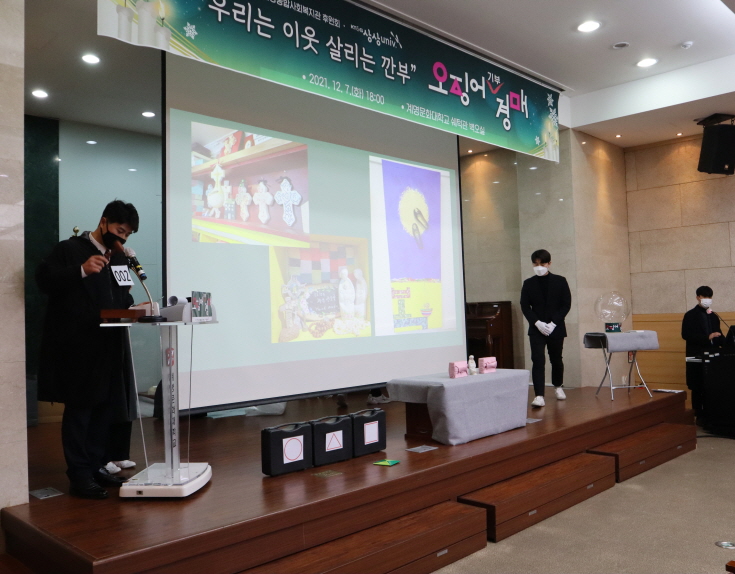 신당종합사회복지관 후원회 오징어기부경매