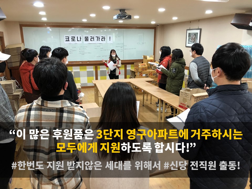 신당복지관은 아파트 거주민 모두를 응원합니다!