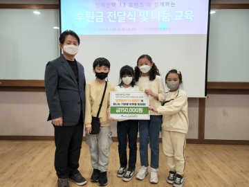 파호초등학교, 반짝반짝13프렌즈 후원금 전달식