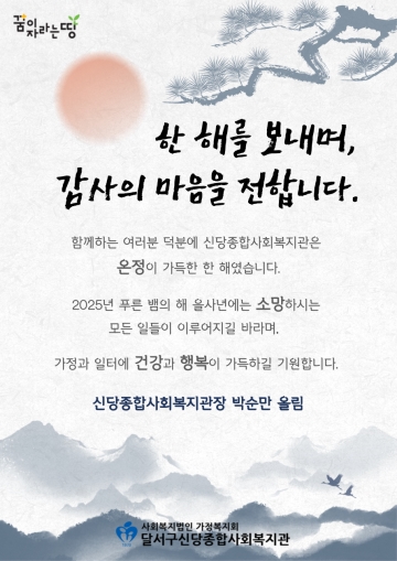 한 해를 보내며, 감사의 마음을 전합니다.
