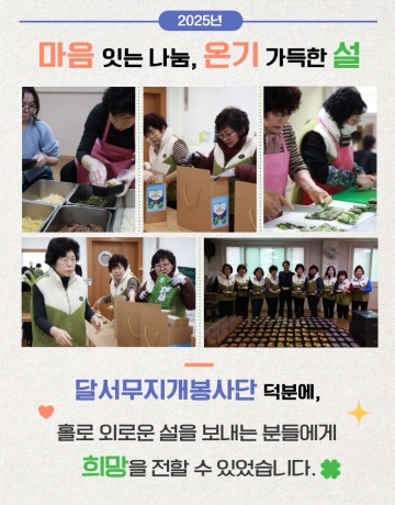 마음을 잇는 나눔, 온기 가득한 설 후원 소식 1탄