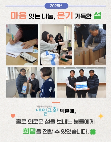 마음을 잇는 나눔, 온기 가득한 설 후원 소식 2탄