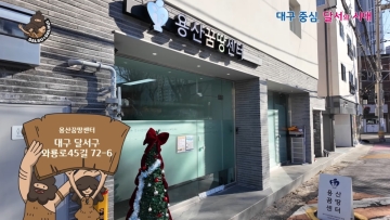 달서구 공식 유튜브 채널 ‘용산꿈땅센터’ 소개