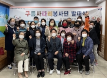 구름사다리 봉사단 발대식